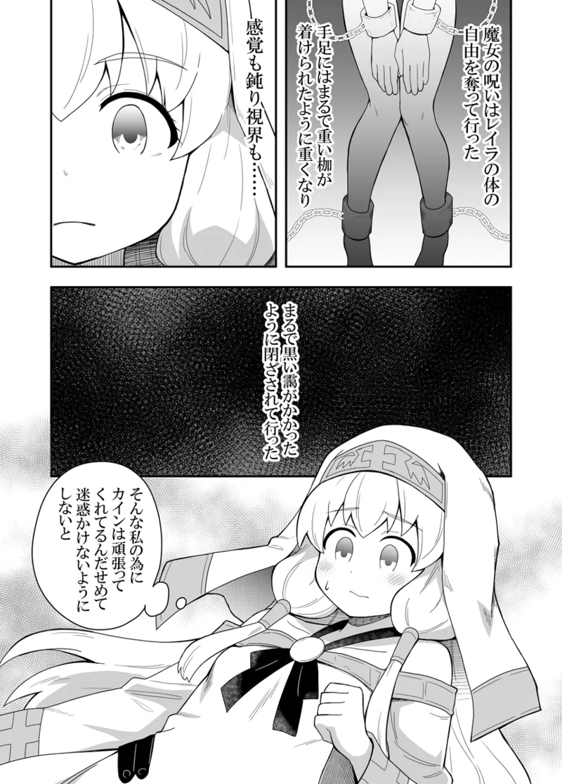 聖女の内緒の一ヶ月 1 Page.10