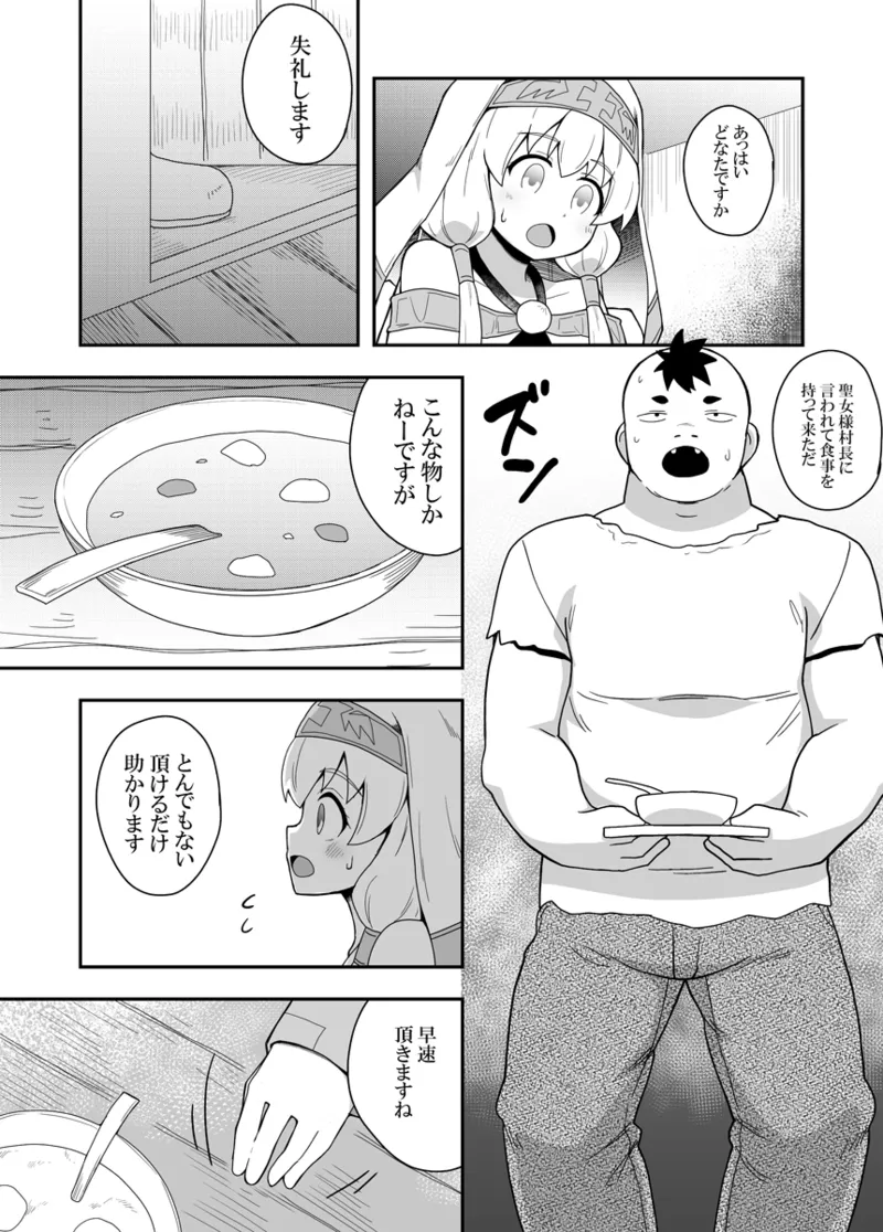 聖女の内緒の一ヶ月 1 Page.14