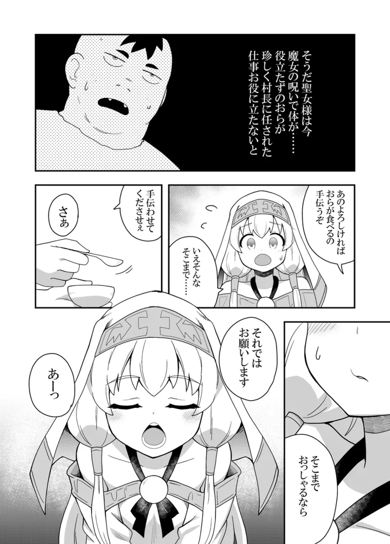 聖女の内緒の一ヶ月 1 Page.15