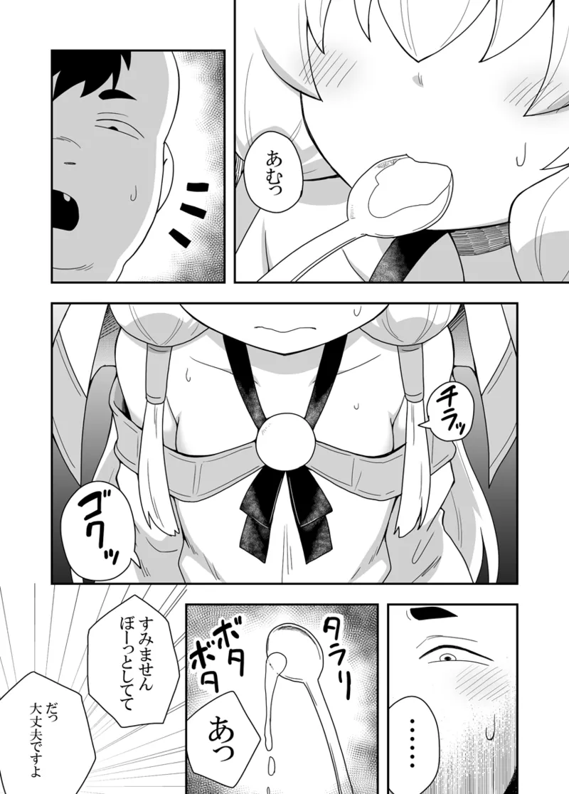 聖女の内緒の一ヶ月 1 Page.16