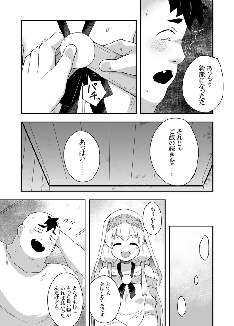 聖女の内緒の一ヶ月 1 Page.18