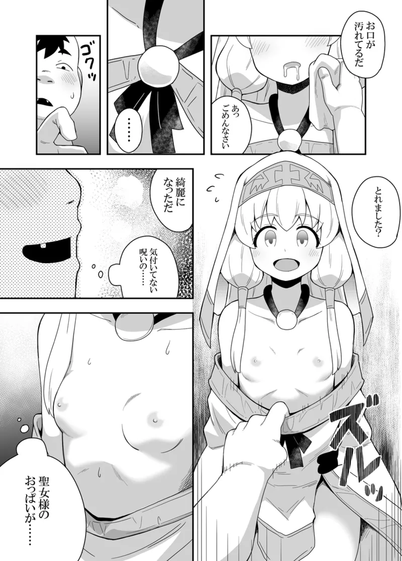 聖女の内緒の一ヶ月 1 Page.25