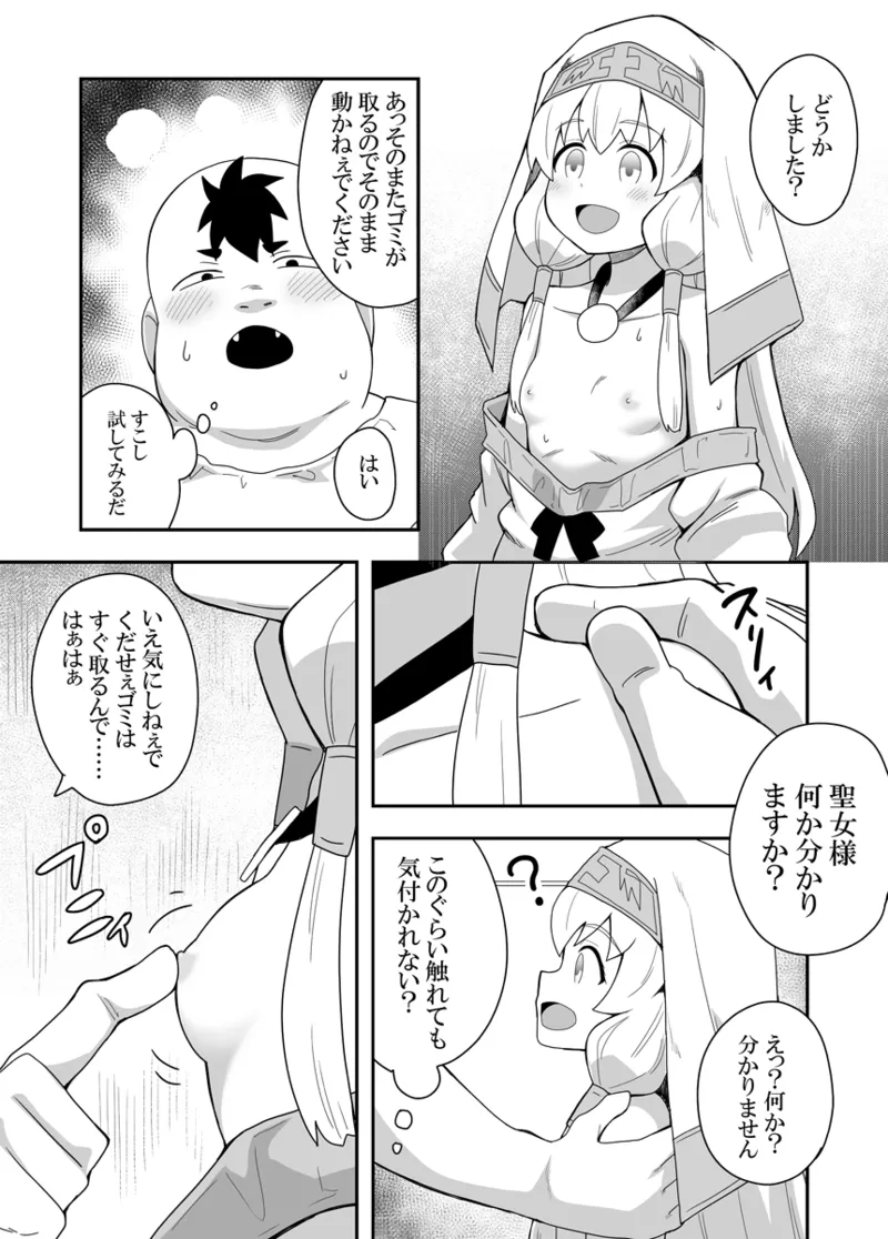 聖女の内緒の一ヶ月 1 Page.26