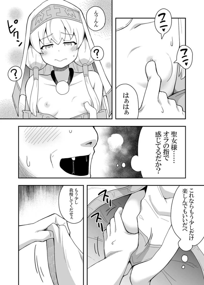 聖女の内緒の一ヶ月 1 Page.27