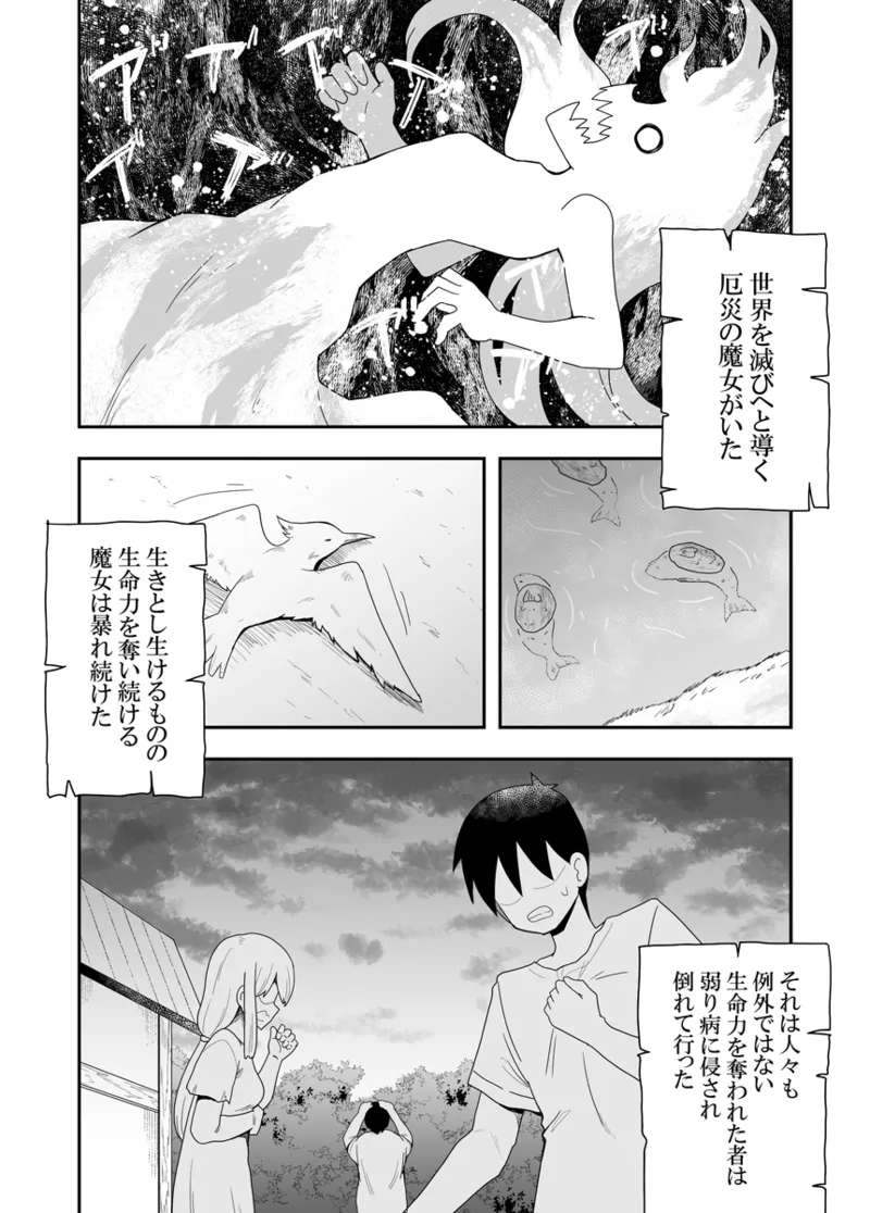 聖女の内緒の一ヶ月 1 Page.3