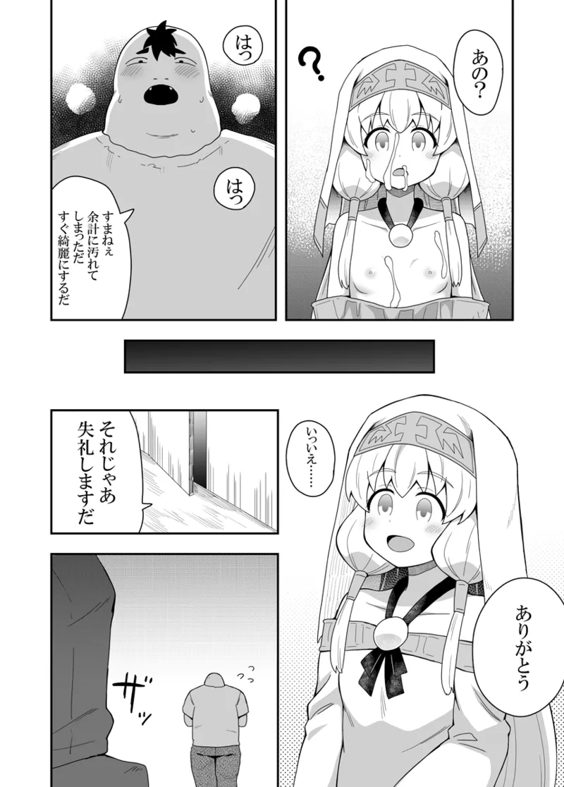 聖女の内緒の一ヶ月 1 Page.32