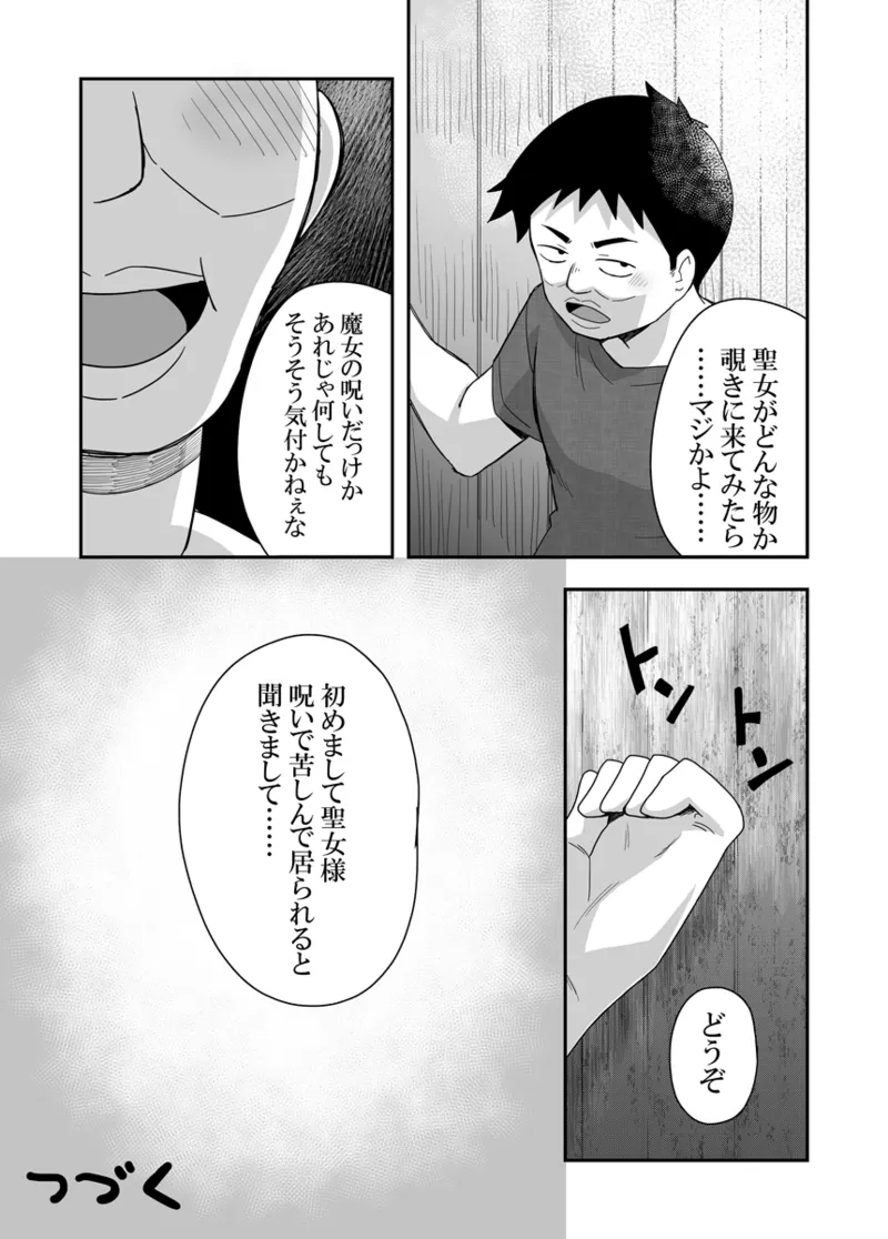 聖女の内緒の一ヶ月 1 Page.33