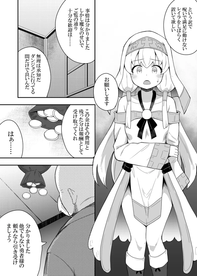 聖女の内緒の一ヶ月 1 Page.9