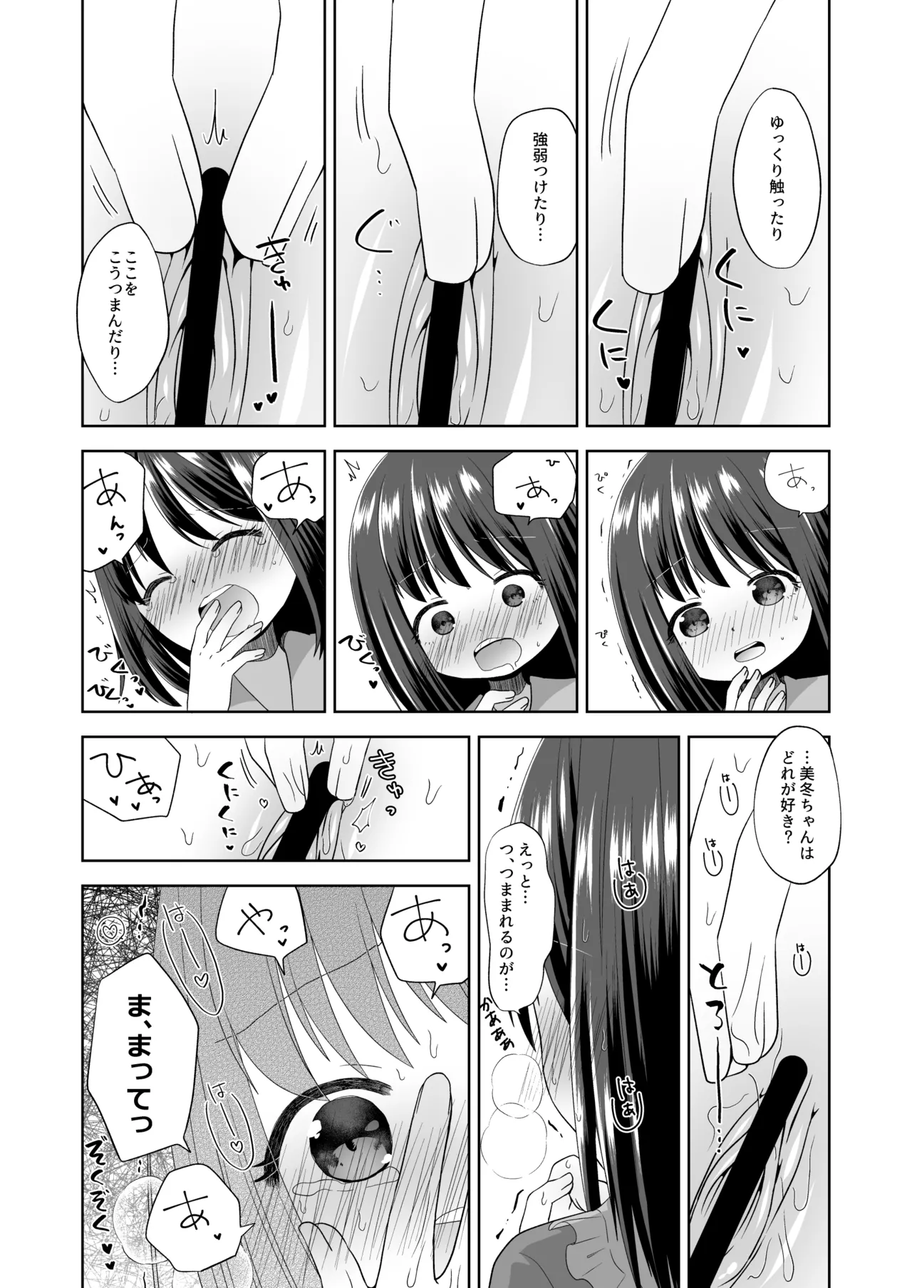 おなバレえっち Page.10
