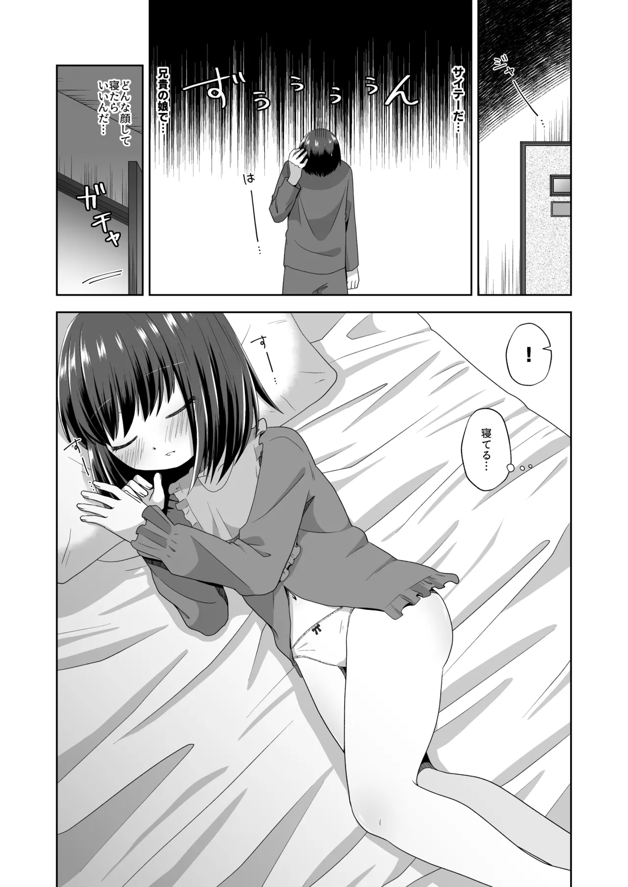 おなバレえっち Page.13
