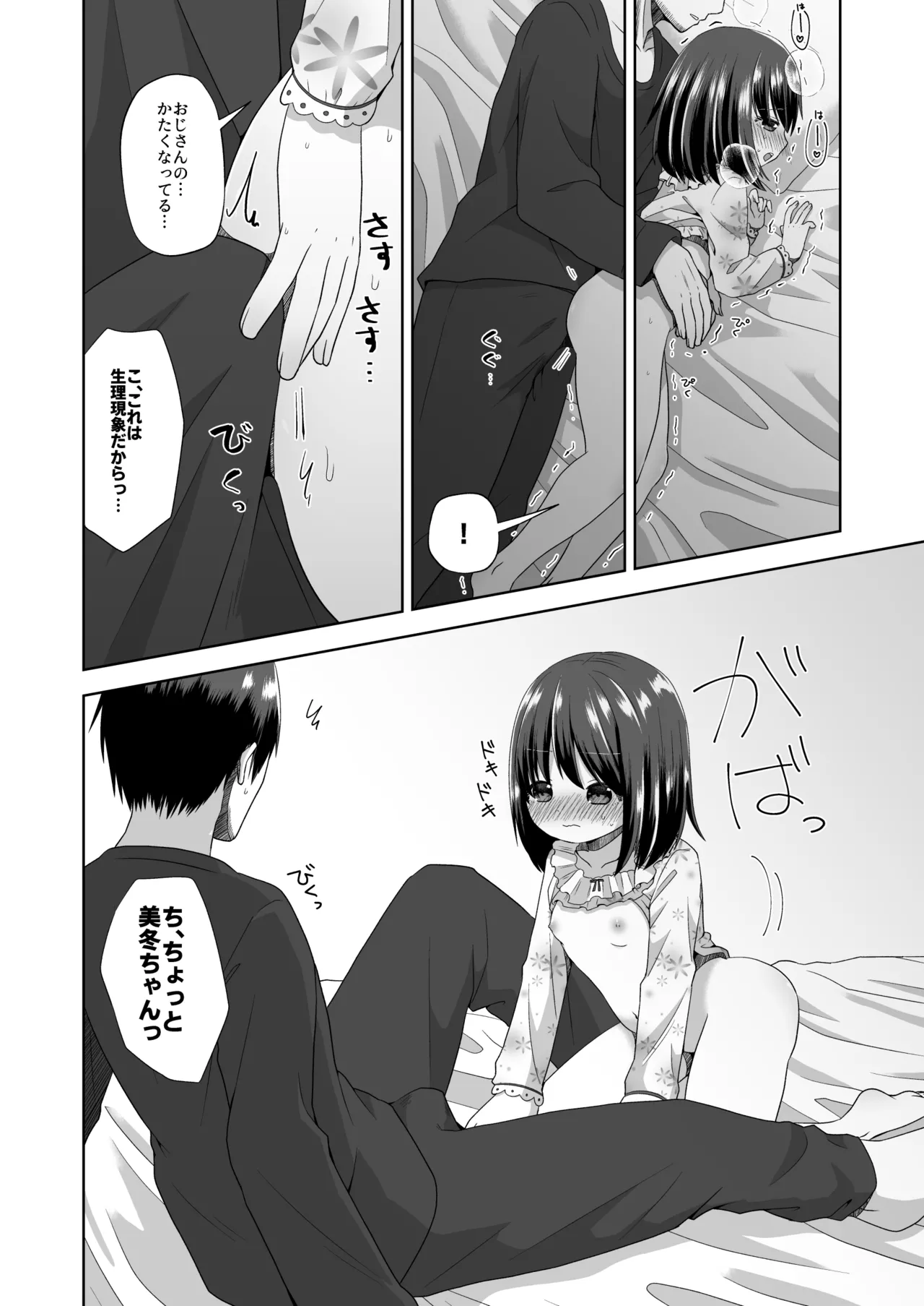 おなバレえっち Page.18