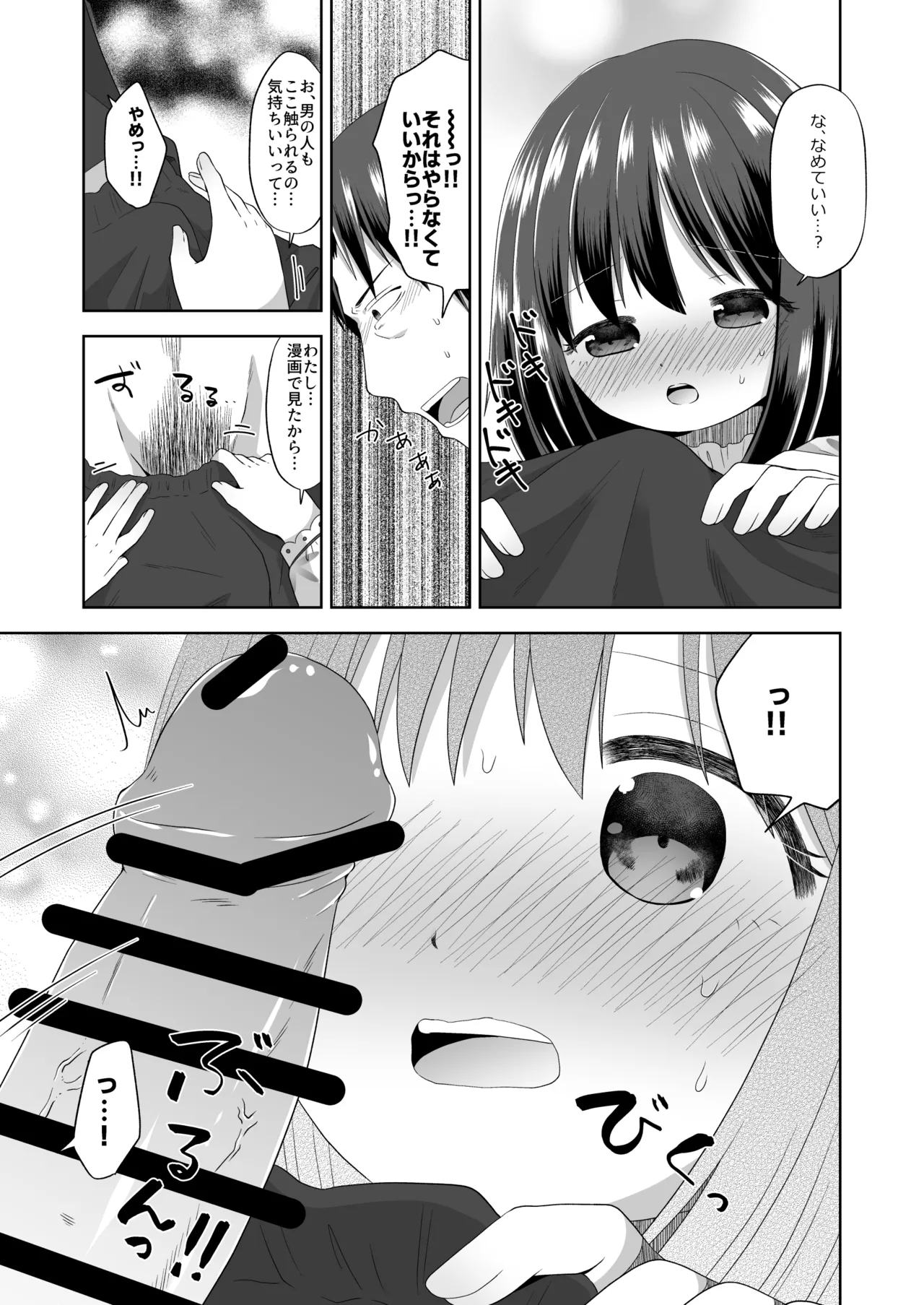おなバレえっち Page.19