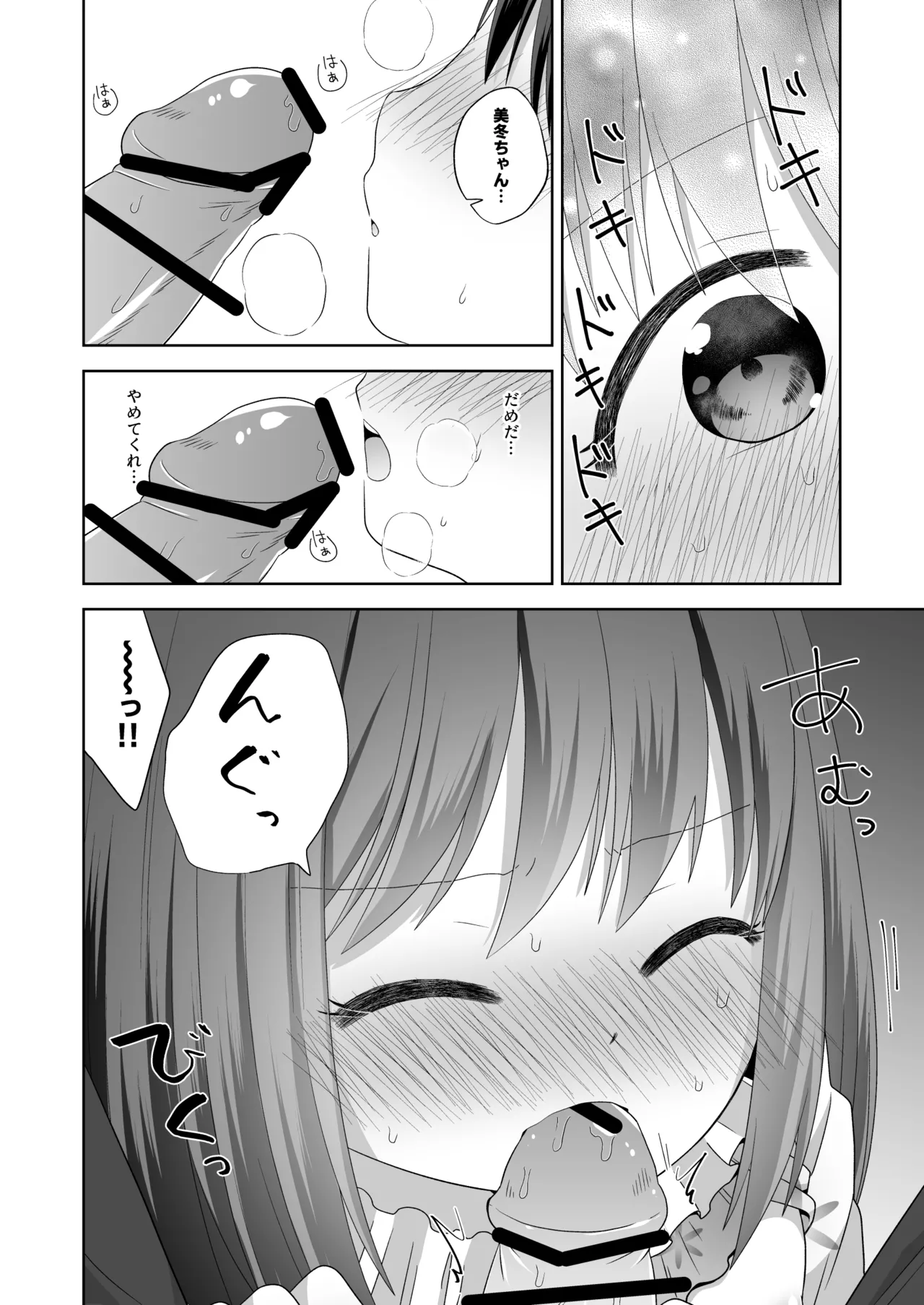 おなバレえっち Page.20