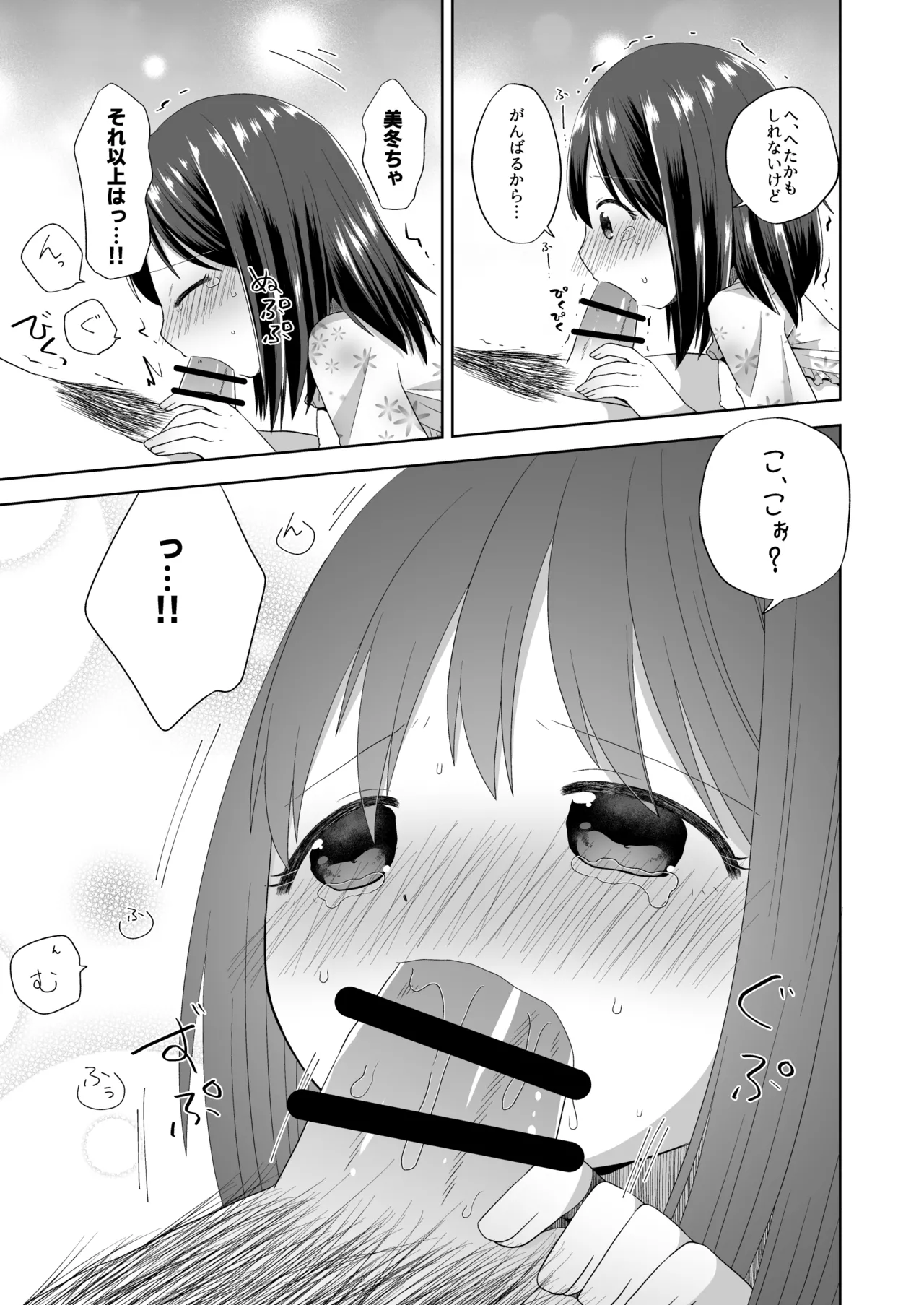 おなバレえっち Page.21