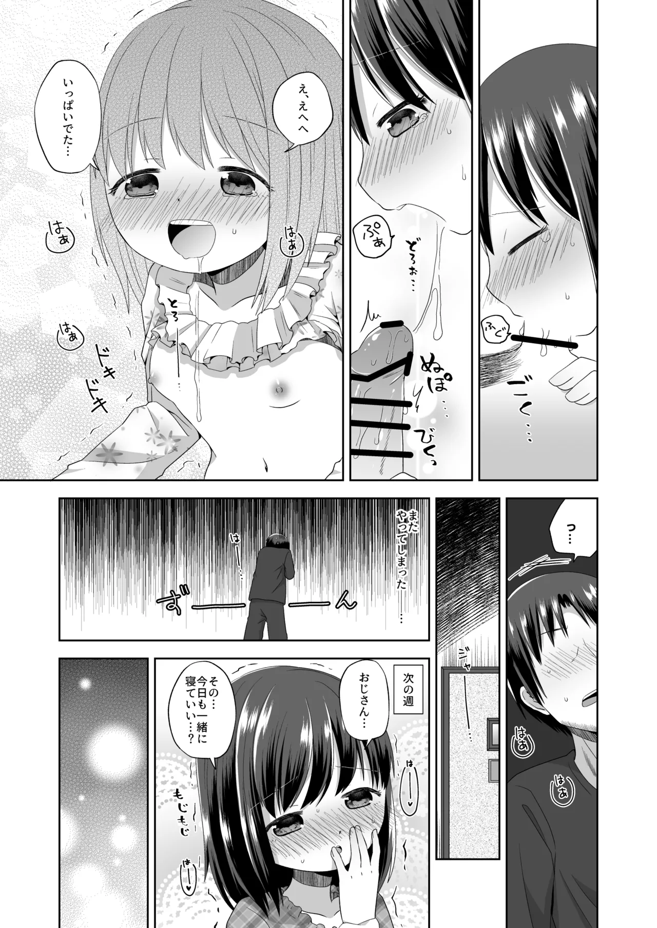 おなバレえっち Page.23