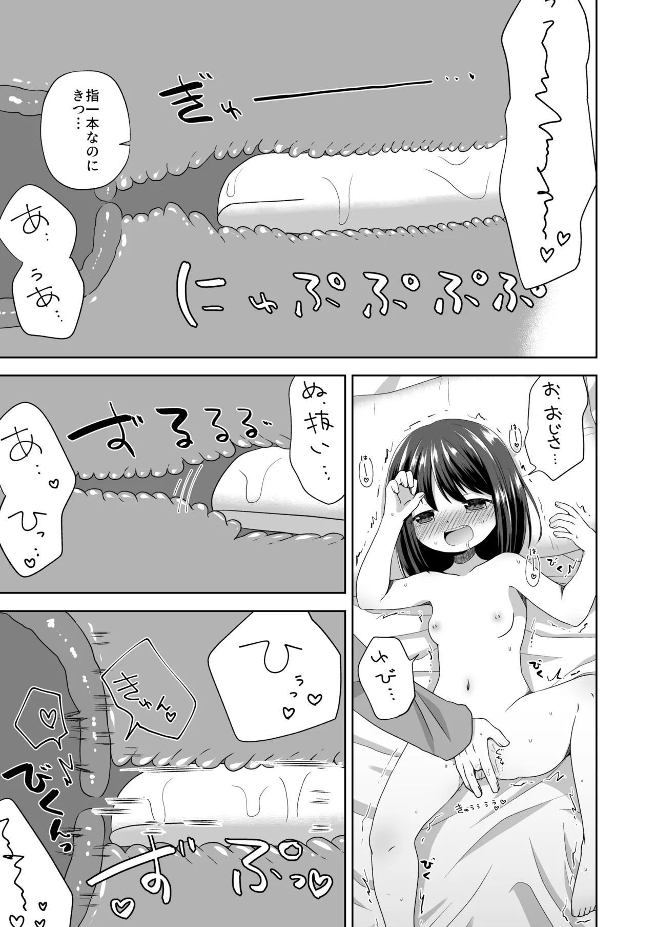 おなバレえっち Page.25