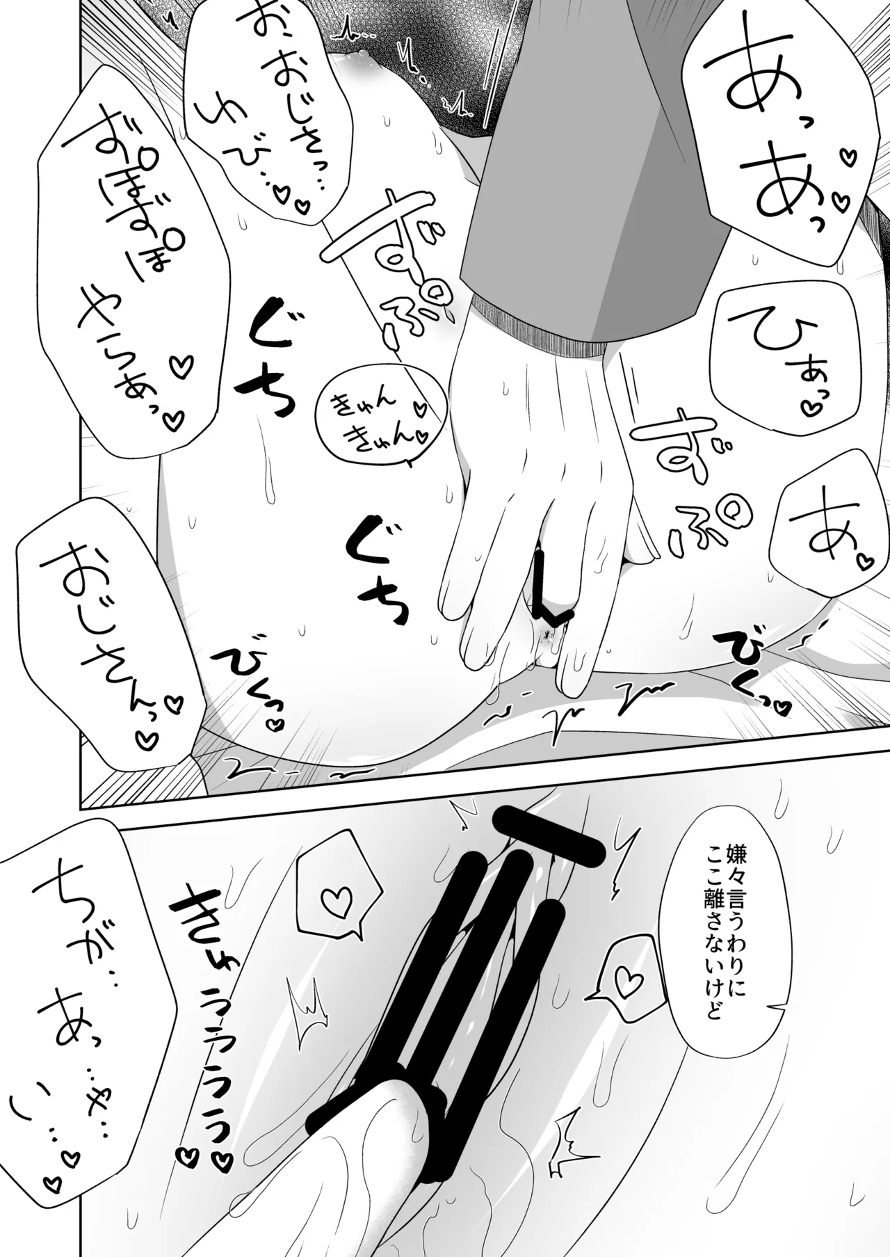 おなバレえっち Page.26