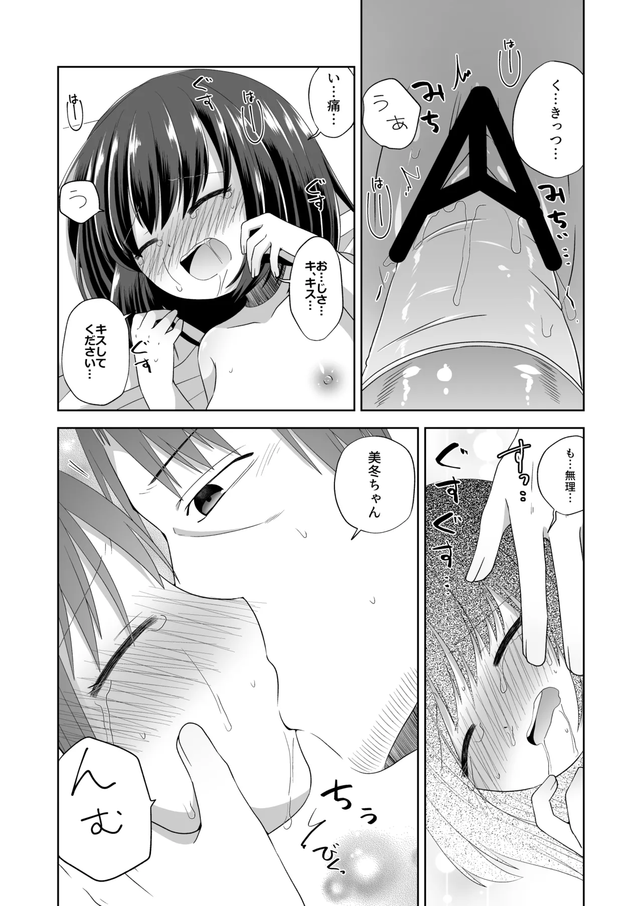 おなバレえっち Page.34