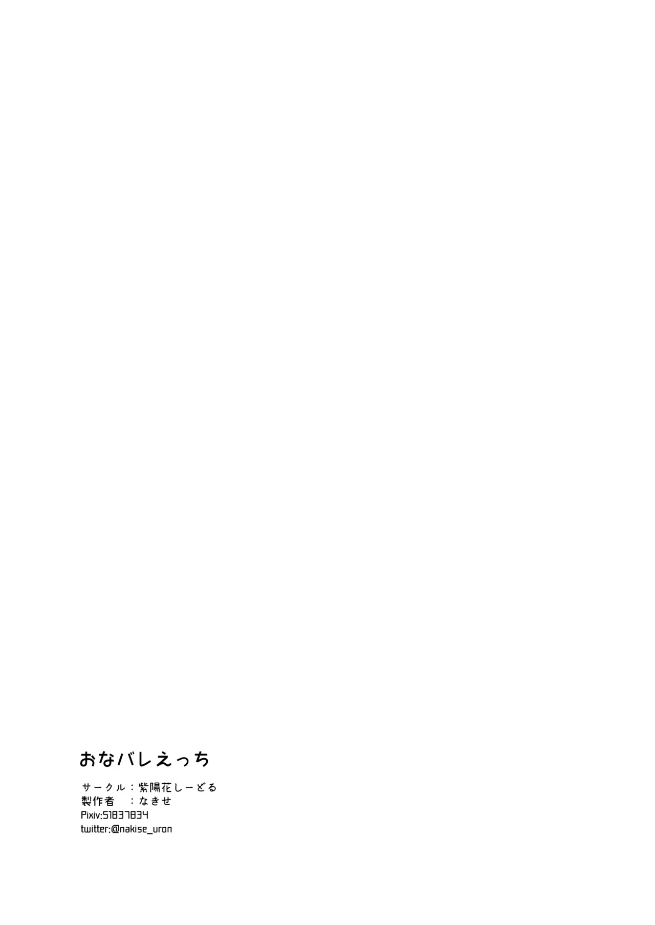 おなバレえっち Page.41