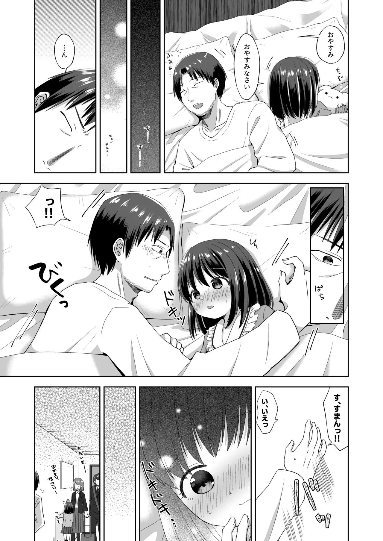 おなバレえっち Page.5
