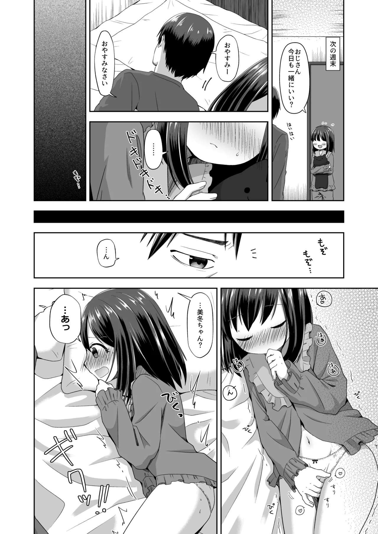 おなバレえっち Page.6