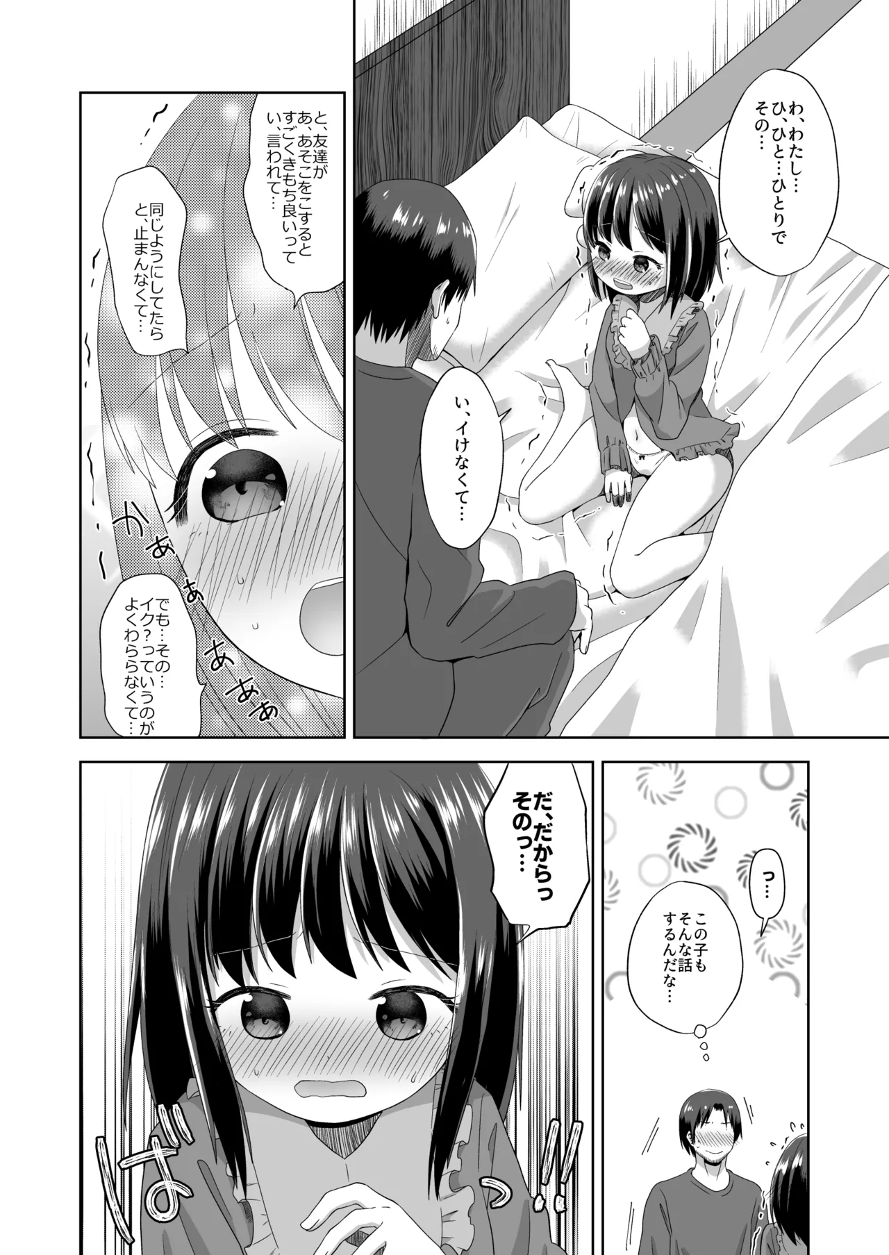 おなバレえっち Page.8