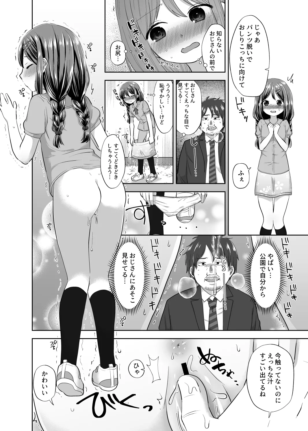 もっとさわって Page.11