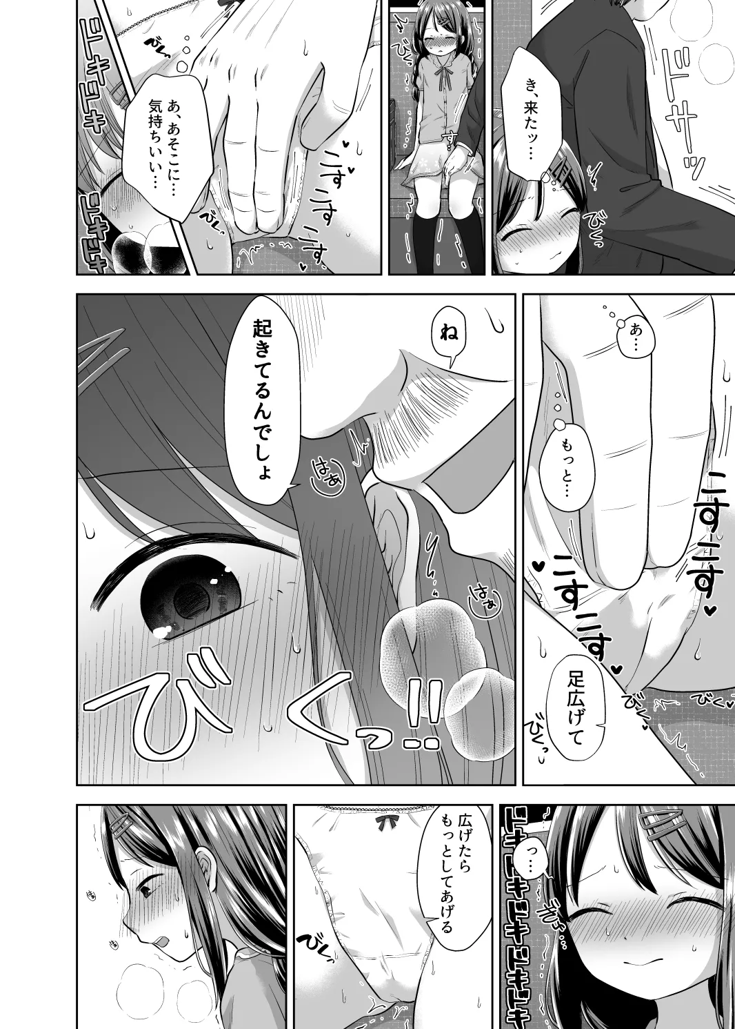 もっとさわって Page.7