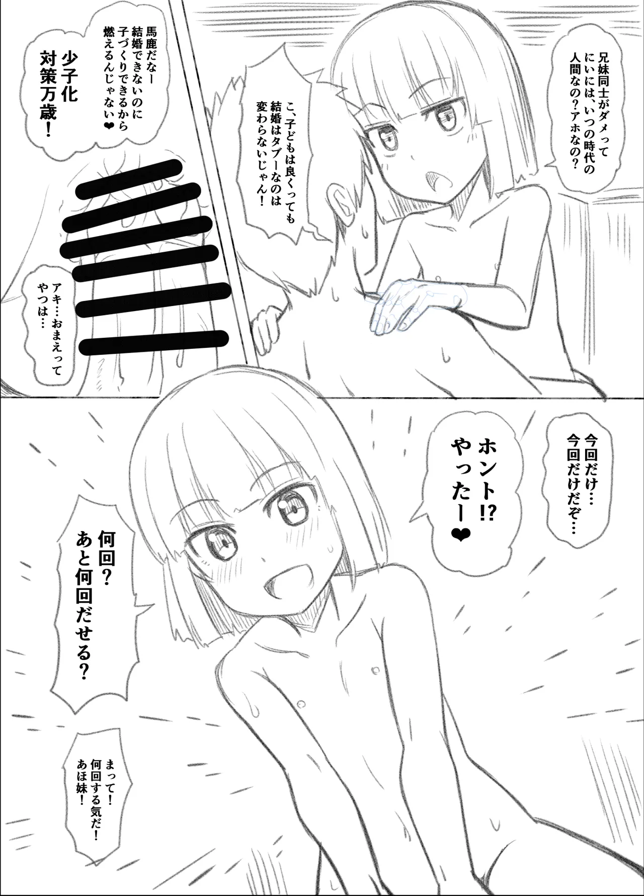 いもうといちゃいちゃ Page.3