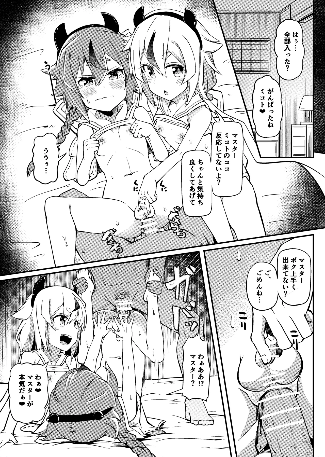 ひめみこ漫画 Page.1