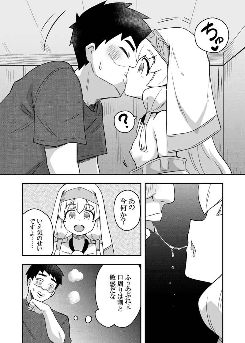 聖女の内緒の一ヶ月 2 Page.10