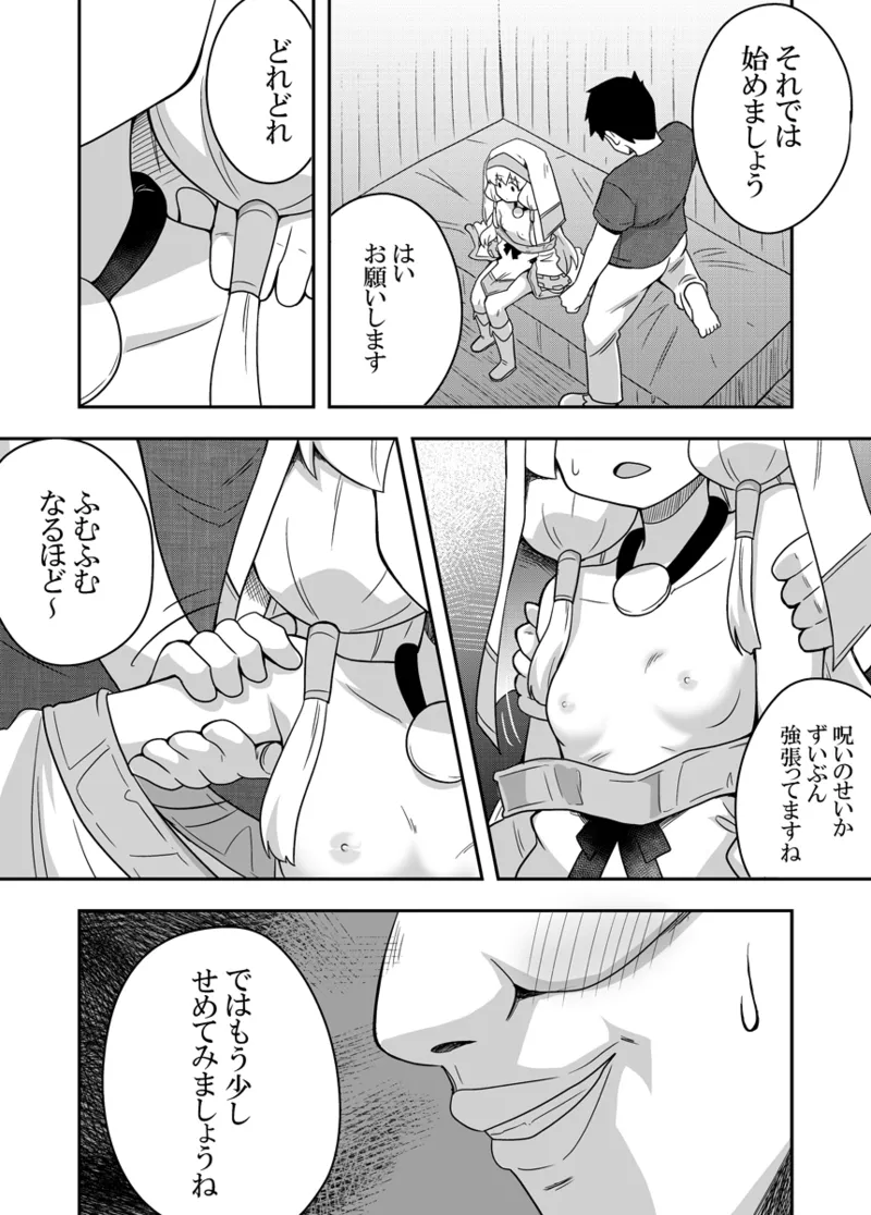 聖女の内緒の一ヶ月 2 Page.11