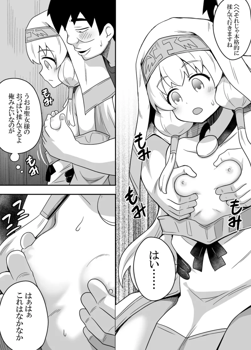 聖女の内緒の一ヶ月 2 Page.13