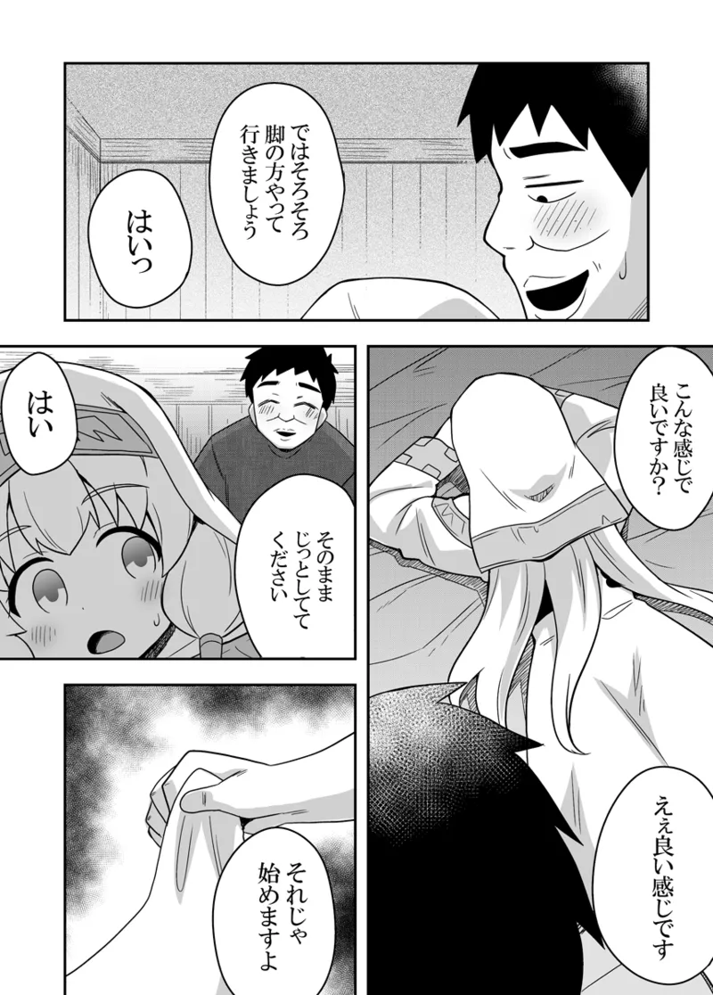 聖女の内緒の一ヶ月 2 Page.15