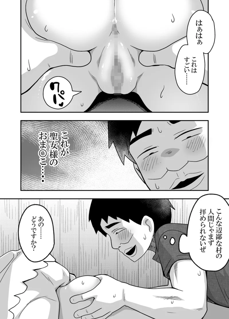 聖女の内緒の一ヶ月 2 Page.18