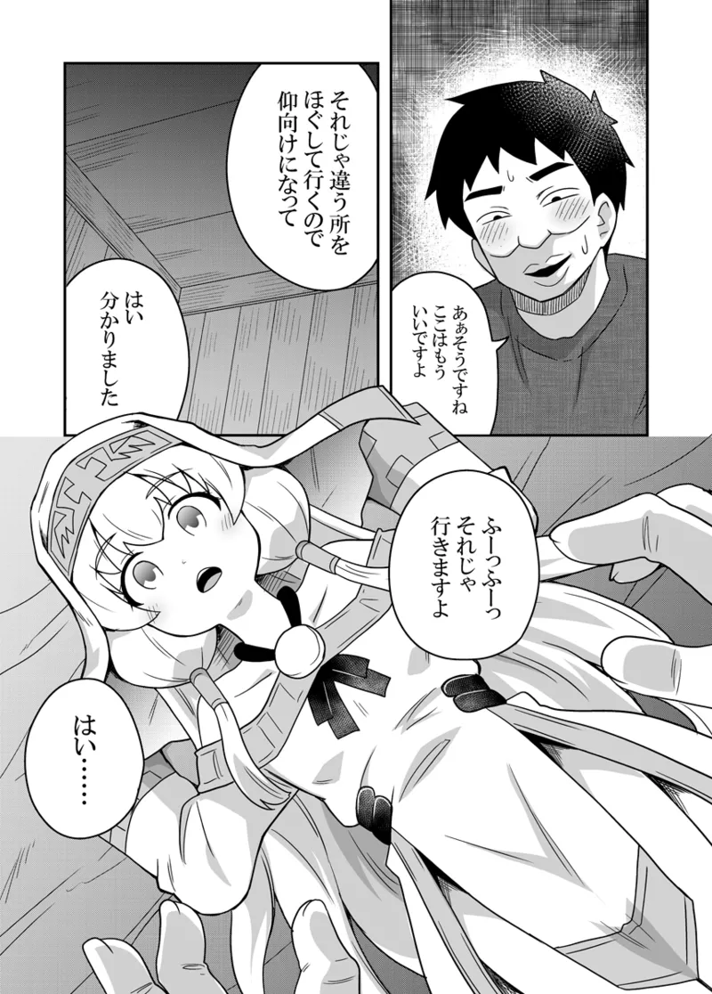 聖女の内緒の一ヶ月 2 Page.19