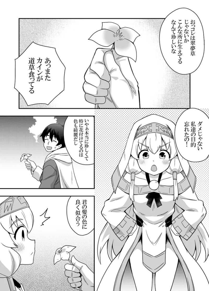 聖女の内緒の一ヶ月 2 Page.2