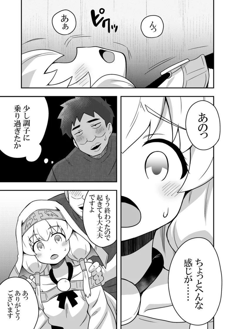 聖女の内緒の一ヶ月 2 Page.22