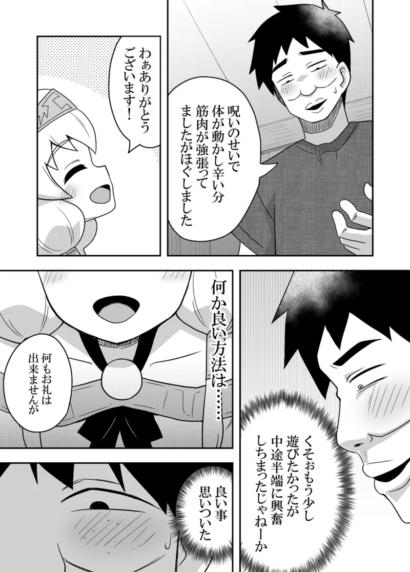 聖女の内緒の一ヶ月 2 Page.23