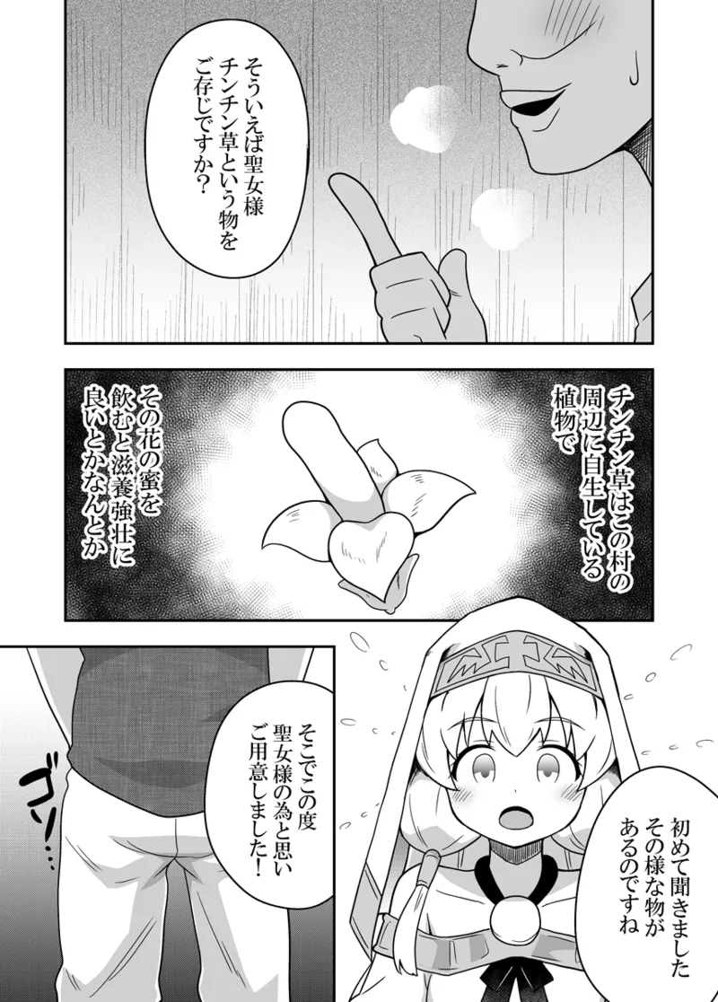 聖女の内緒の一ヶ月 2 Page.24