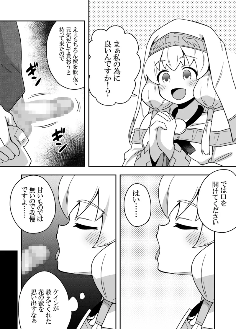 聖女の内緒の一ヶ月 2 Page.25