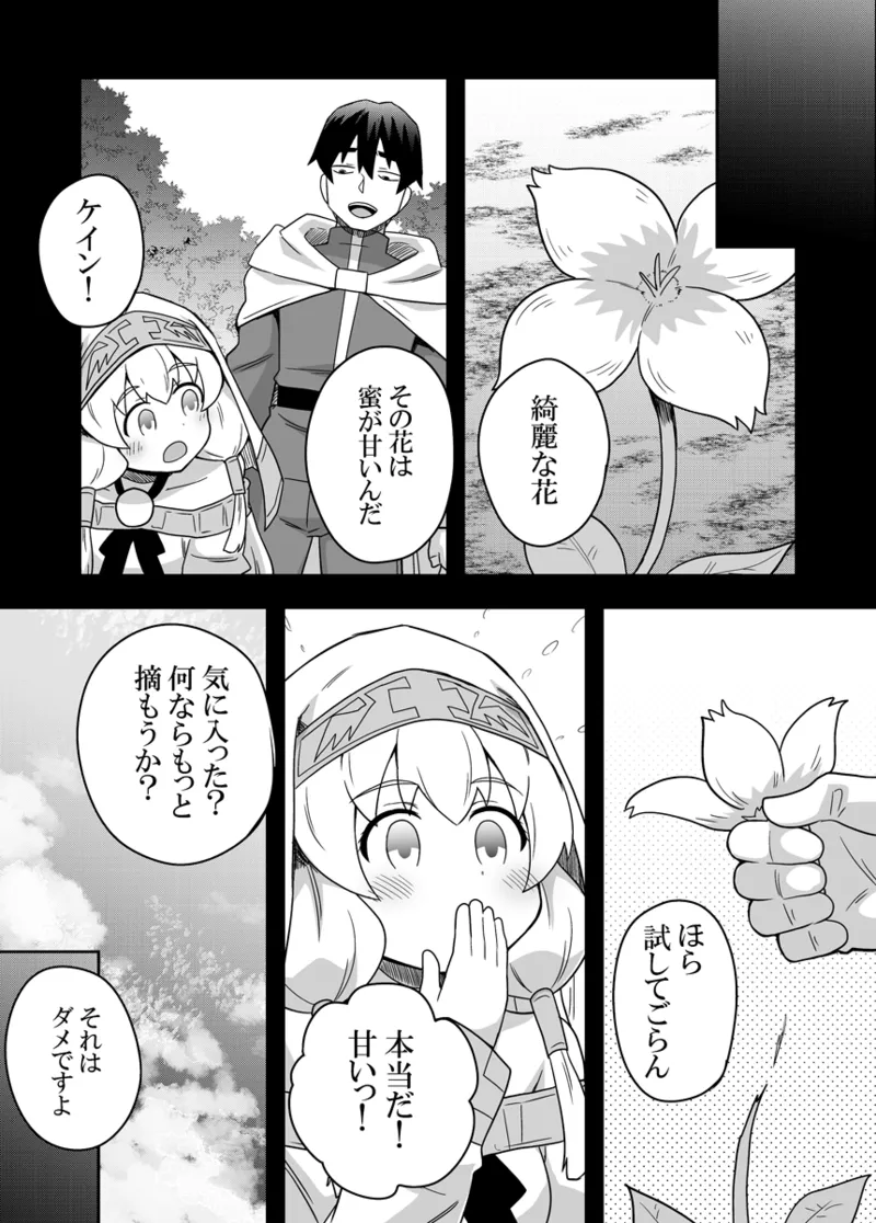 聖女の内緒の一ヶ月 2 Page.26