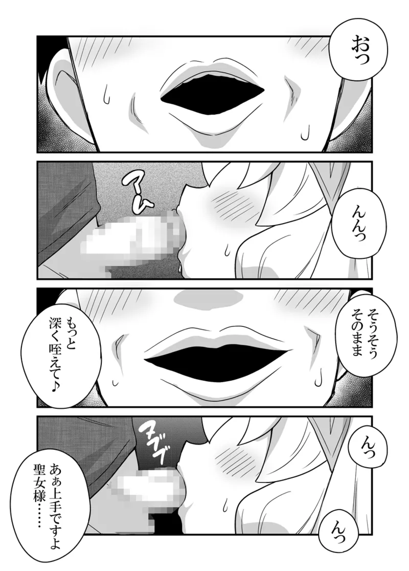 聖女の内緒の一ヶ月 2 Page.27