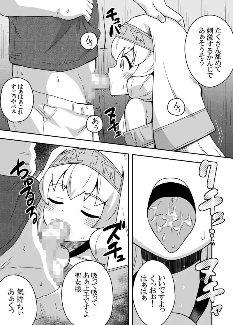 聖女の内緒の一ヶ月 2 Page.28