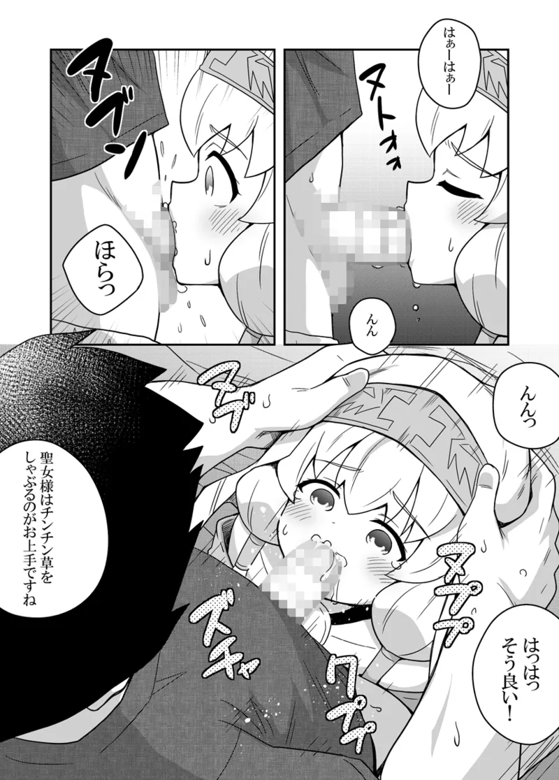 聖女の内緒の一ヶ月 2 Page.29