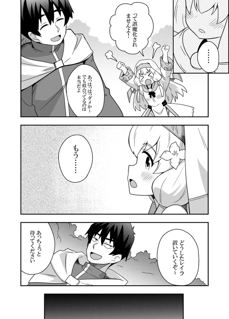 聖女の内緒の一ヶ月 2 Page.3