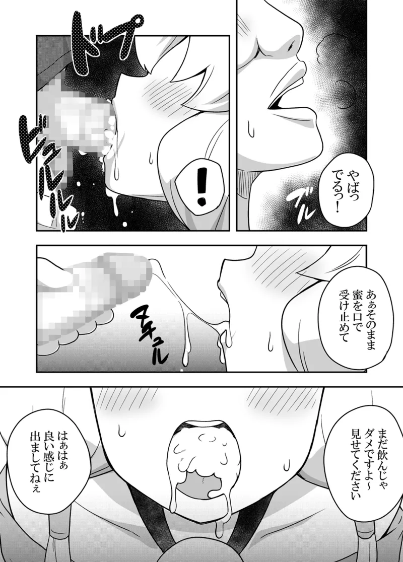 聖女の内緒の一ヶ月 2 Page.30