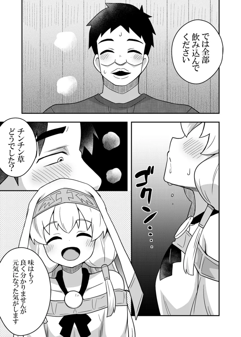 聖女の内緒の一ヶ月 2 Page.31