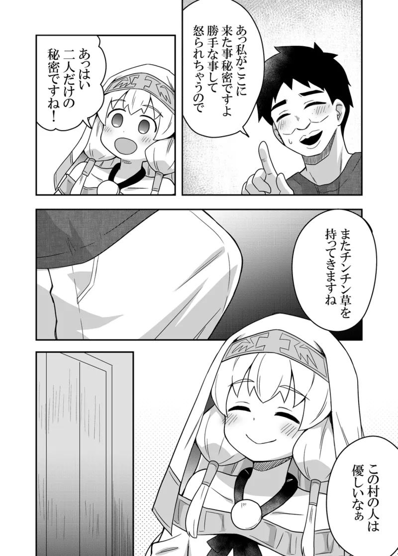 聖女の内緒の一ヶ月 2 Page.32