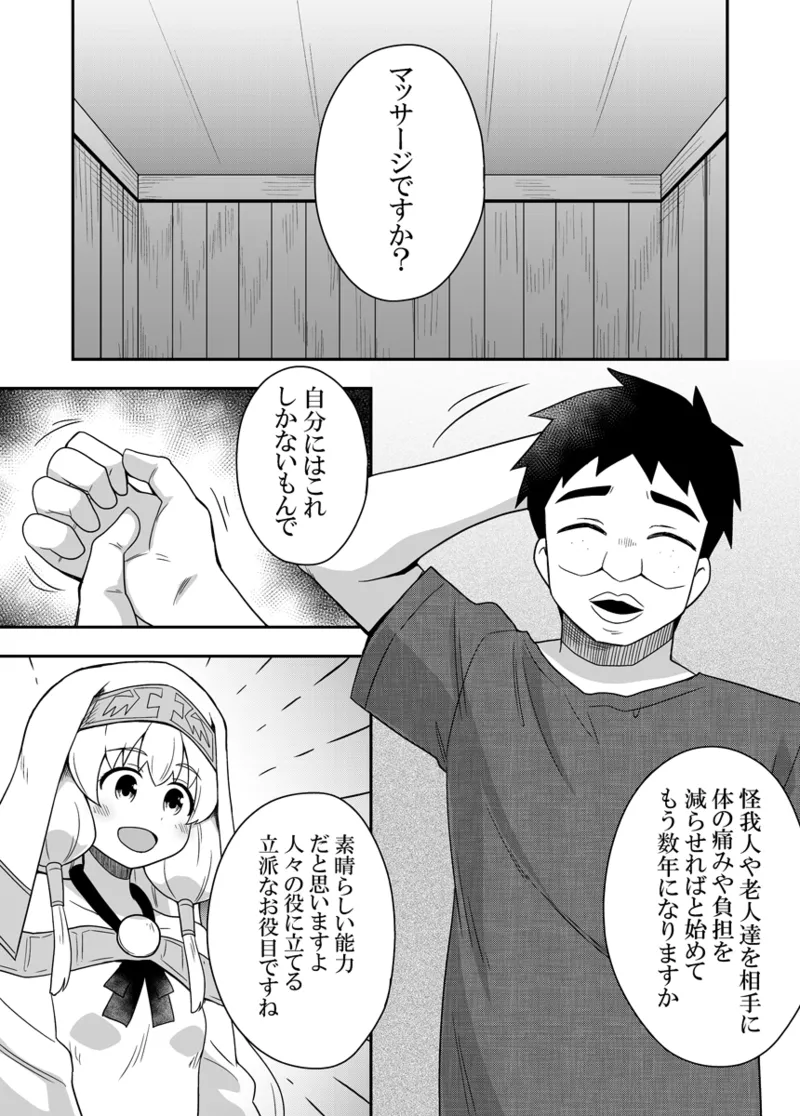 聖女の内緒の一ヶ月 2 Page.5